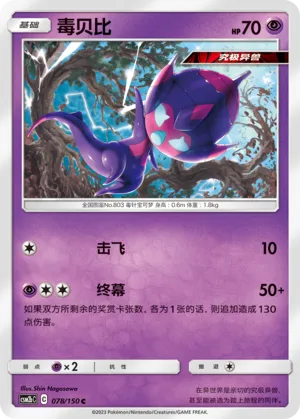 Poipole (Shining Synergy (Supreme) 078/150)