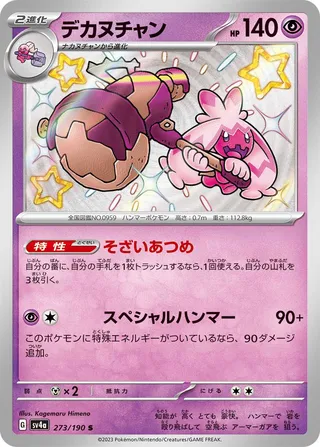 Tinkaton (Shiny Treasure ex 273/190)