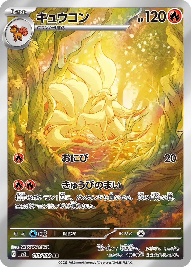 Ninetalesキュウコン 9 Ruler of the Black Flame黒この支配者 110/108 AR