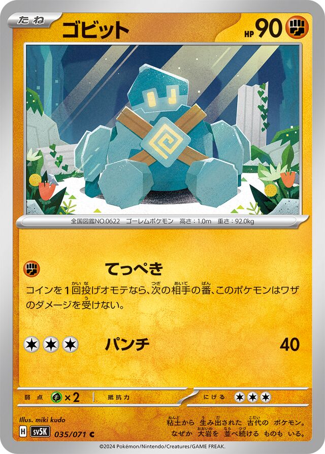 Golettゴビット 9 Wild Forceワイルドフォース 035/071 C