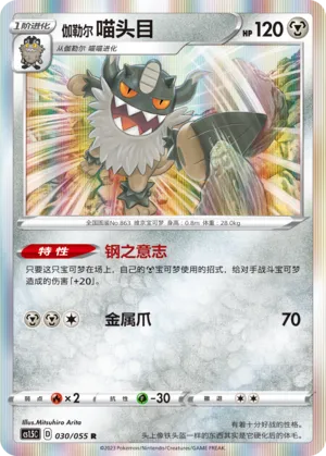Galarian Perrserker (Dynamax Tactics 030/055)