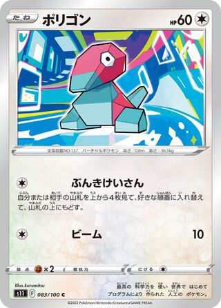 Porygon (Lost Abyss 083/100)