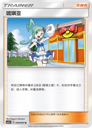 Lisia (Battle Elite 048/060)