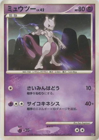 Mewtwo (Heatran vs Regigigas Deck Kit No. 011)
