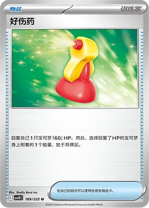 Super Potion (Chasing Glory 189/222)