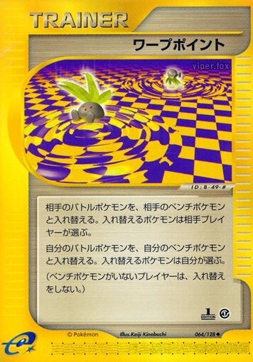 064/128 Warp Pointワープポイント Uncommon