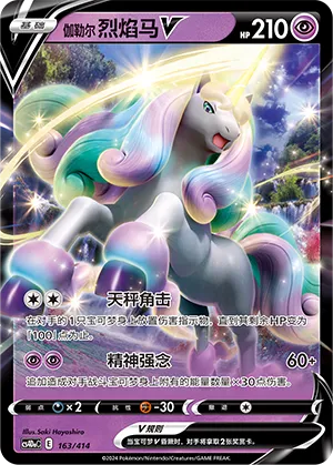 Galarian Rapidash V (Start Deck 100 163/414)