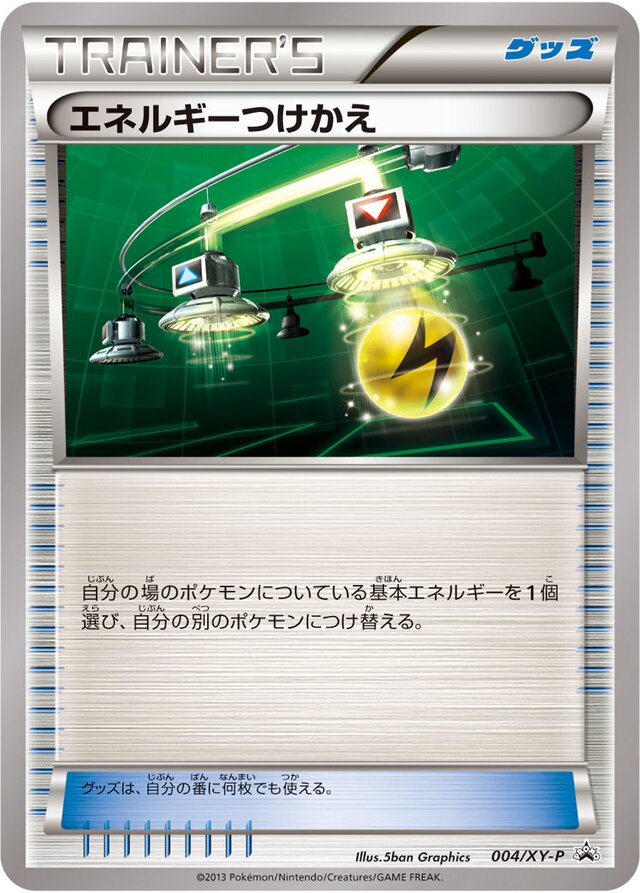 Energy Switchエネルギーつけかえ XY-P Promotional cards 004/XY-P