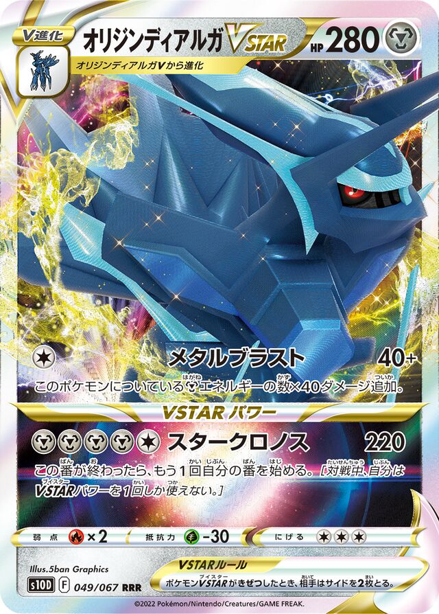 Origin Forme DialgaVSTARオリジンディアルガVSTAR 8 Time Gazerタイムゲイザー 049/067 RRR