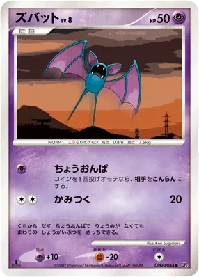Zubat (Secret of the Lakes No. 057)