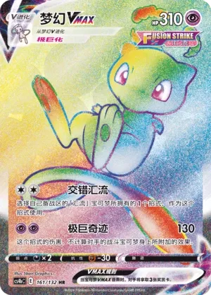 Mew VMAX (Nine Colors Gathering (Origin) 161/132)