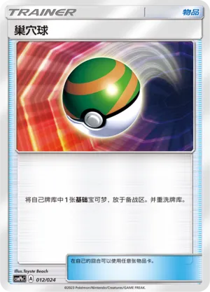 Nest Ball (Battle Party Set (Metal Deck) 012/024)