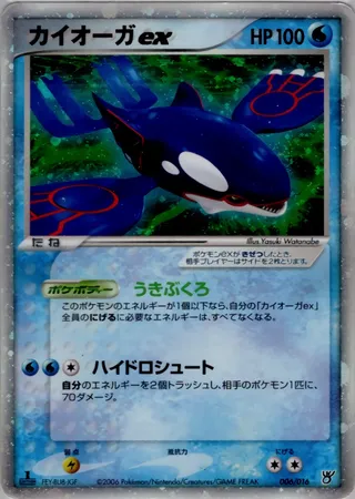 Kyogre ex (Ocean's Kyogre ex Constructed Starter Deck 006/016)