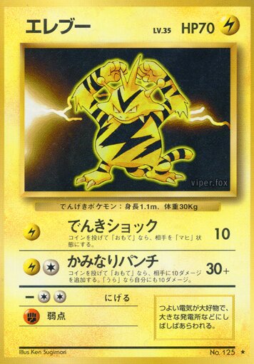 Electabuzzエレブー Expansion Pack 拡張パック