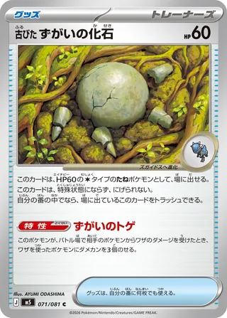 Antique Skull Fossil (Abyss Eye 071/081)