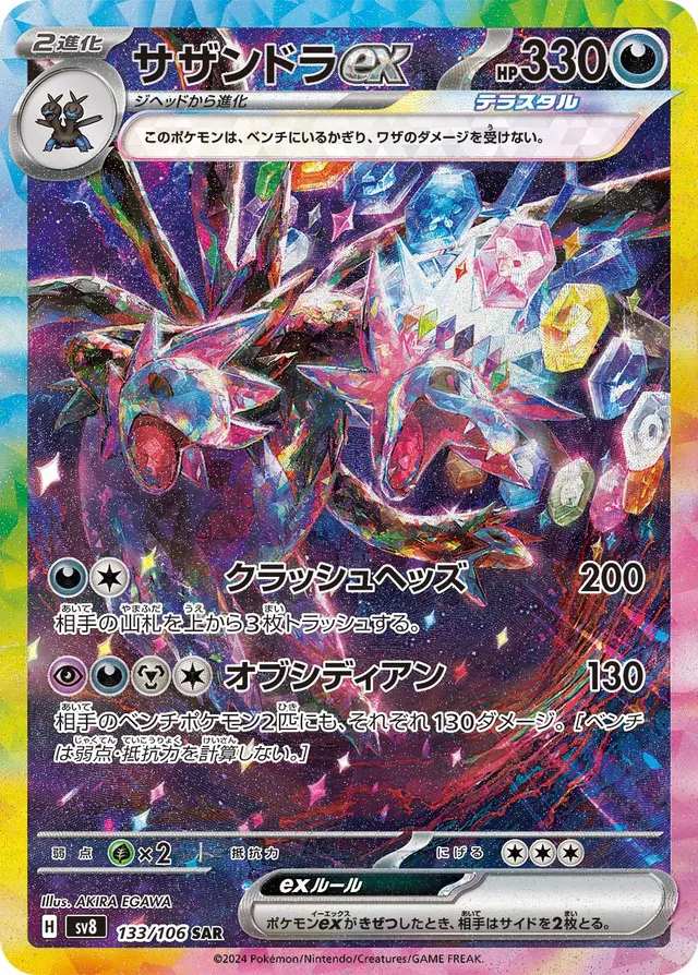 Hydreigonexサザンドラex 9 Super Electric Breaker超電ブレイカー 133/106 SAR