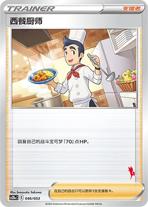 Cook (Family Pokémon Trading Card Game 046/053)