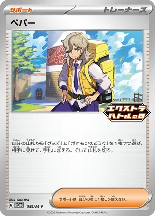 Arven (Mega Evolution Promos 053/M-P)