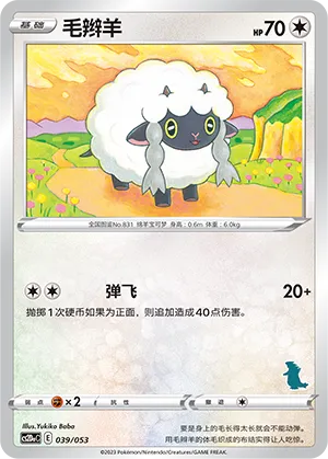 Wooloo (Family Pokémon Trading Card Game 039/053)