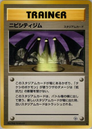 Pewter City Gym (Leaders' Stadium No. 079)