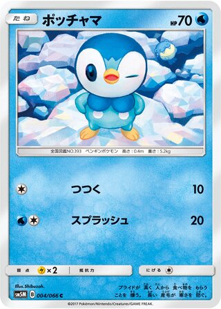Piplup (Ultra Moon 004/066)