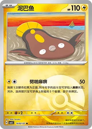 Stunfisk (Gem Pack Vol. 5 1602/07)