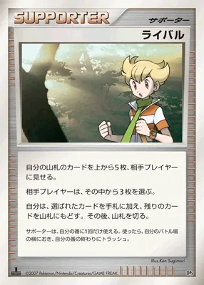 Rival (Dialga & Palkia LV.X Constructed Standard Decks No. 025)