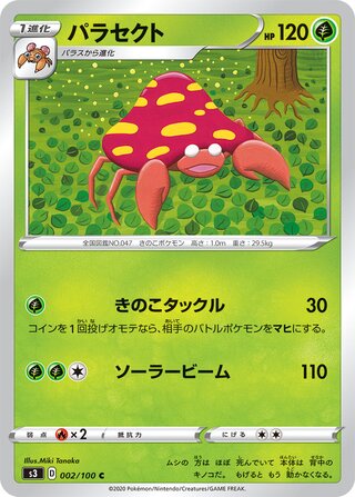 Turbo Patch UR 118/100 S3 Infinity Zone - Pokemon Card Japanese