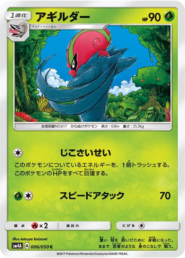 006/050 Accelgorアギルダー C