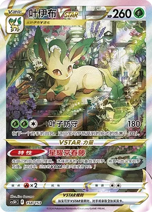 Leafeon VSTAR (Brave Stars V Starter Deck 158/153)