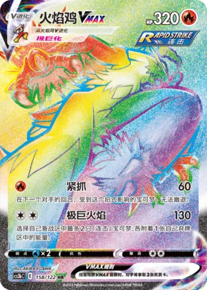 Blaziken VMAX (Primordial Arts (Torrent) 158/122)