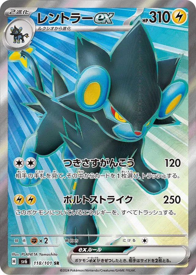 Luxrayexレントラーex 9 Transformation Mask変幻の仮面 118/101 SR