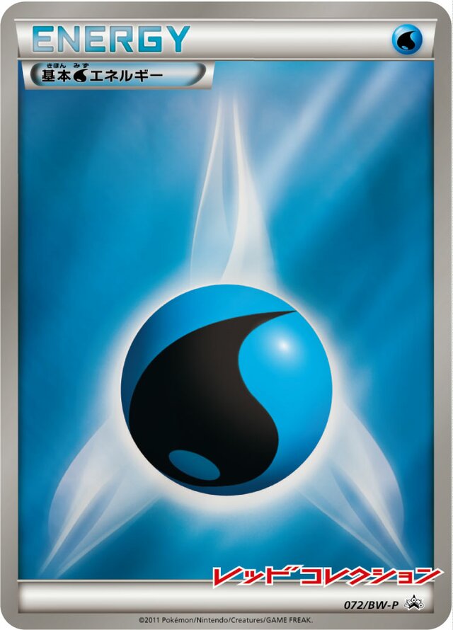 Water Energy基本水エネルギー BW-P Promotional cards 072/BW-P
