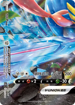 Zacian V-UNION (Four-Party Connection Gift Box 015/020)