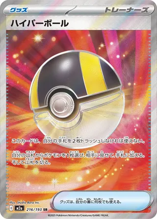 Ultra Ball (MEGA Dream ex 216/193)