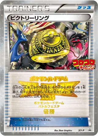 Victory Ring (XY Promos No. 395)