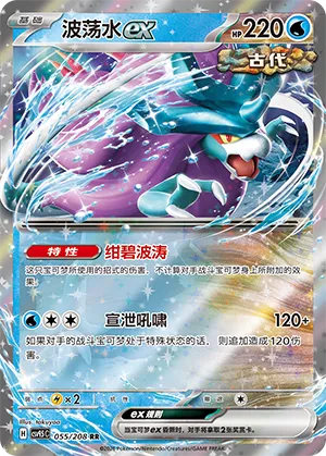 Walking Wake ex (Terastal Gathering 055/208)