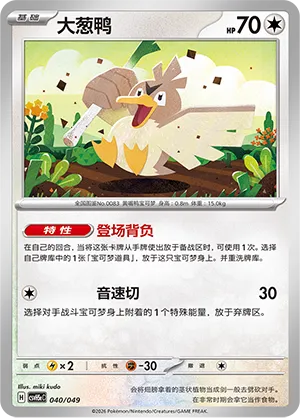 Farfetch'd (Happy Set: Dragonite & Mewtwo & Camerupt & Sinistcha (Happy Pack) 040/049)