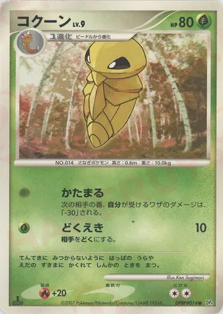 Kakuna (Moonlit Pursuit & Dawn Dash No. 002)