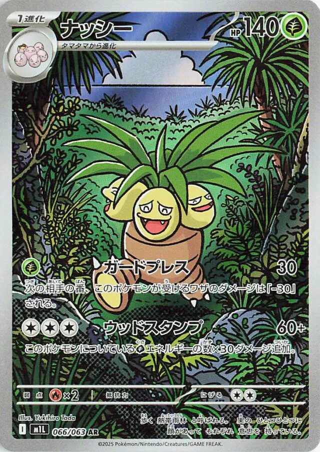 Exeggutorナッシー 10 Mega Braveメガブレイブ 066/063 AR
