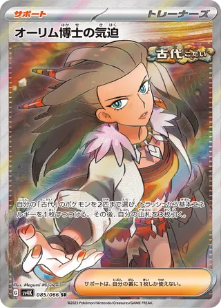 Professor Sada's Vitality (Ancient Roar 085/066)
