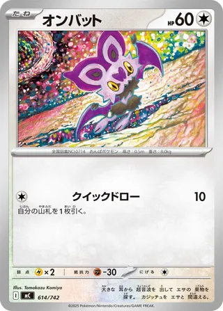 Noibat (Start Deck 100 Battle Collection 614/742)
