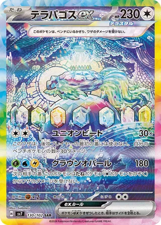 Terapagos ex (Stellar Miracle 130/102)