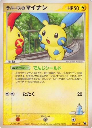 LaRousse's Minun (Movie Commemoration VS Pack: Sky-Splitting Deoxys 005/019)