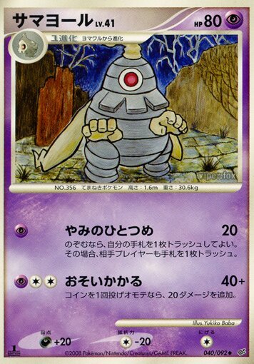 040/092 Dusclopsサマヨール Uncommon