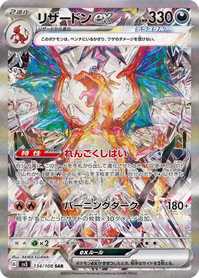 Charizardexリザードンex 9 Ruler of the Black Flame黒この支配者 134/108 SAR