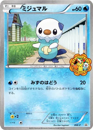 Oshawott (Black & White Promos No. 239)