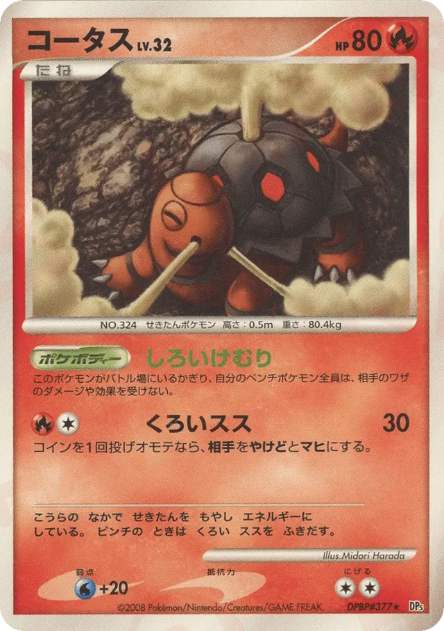 — Torkoalコータス Rare