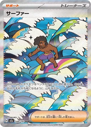 Surfer (MEGA Dream ex 249/193)