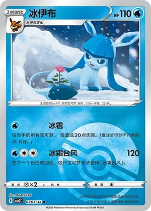 Glaceon (Gem Pack Vol. 2 0803/14)